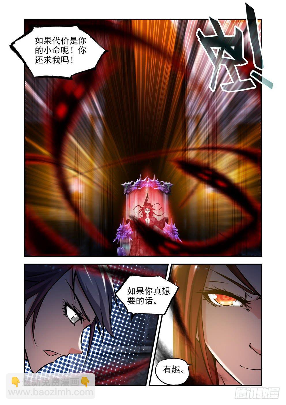 《时空逮捕令》第五十六话《放下》 第11页