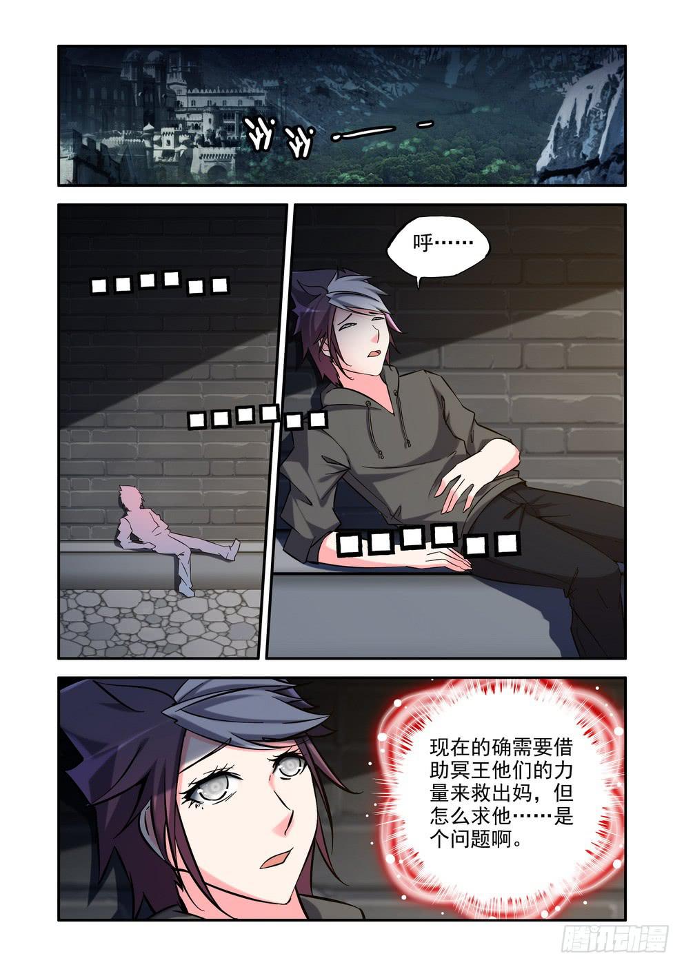 《时空逮捕令》第五十六话《放下》 第2页