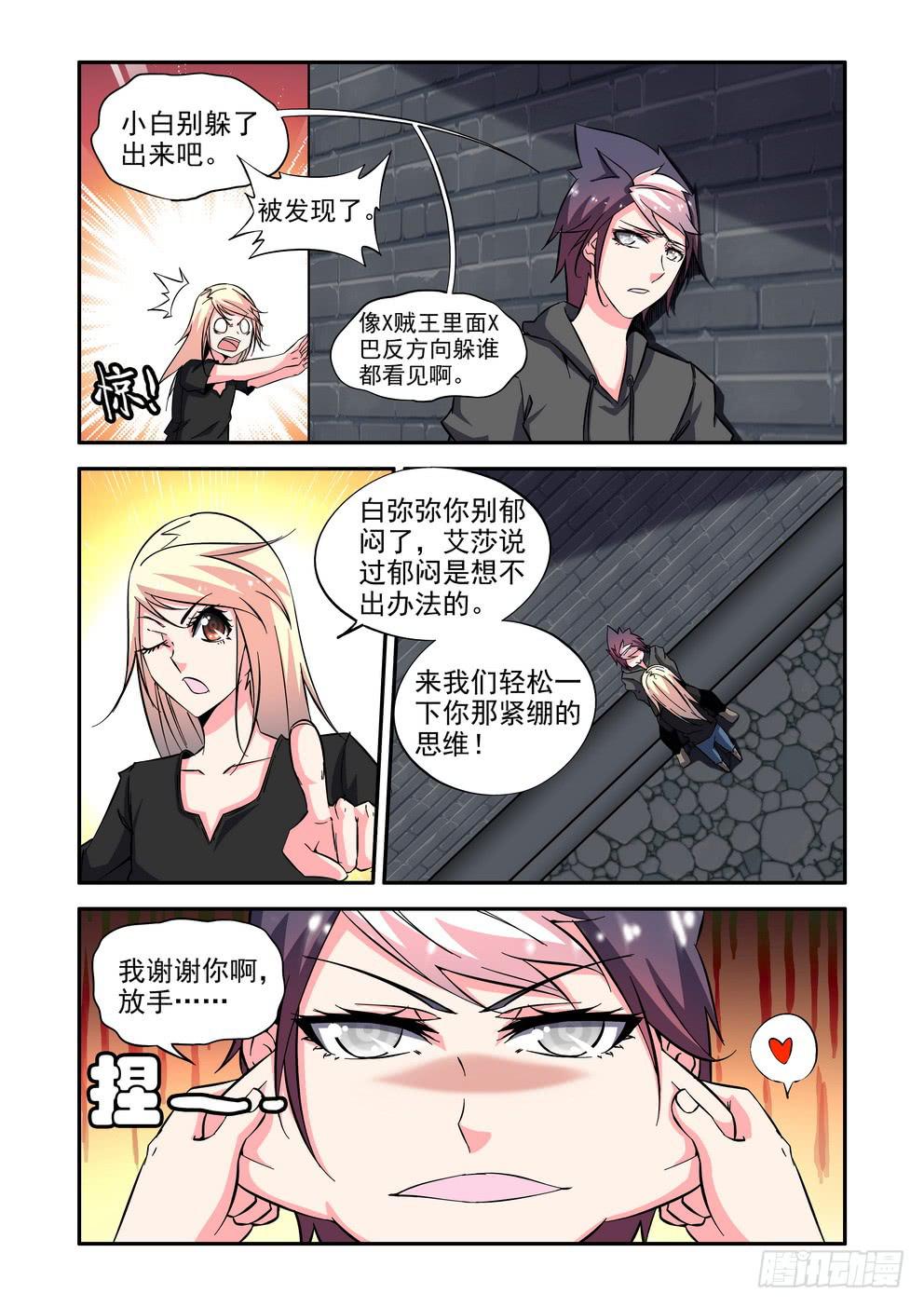 《时空逮捕令》第五十六话《放下》 第3页