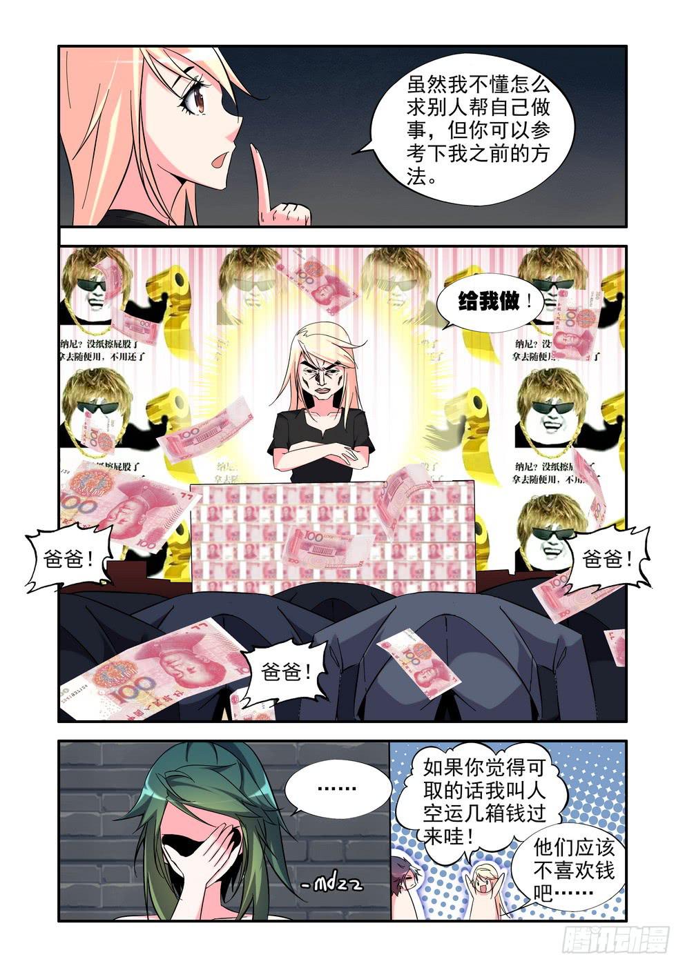 《时空逮捕令》第五十六话《放下》 第4页