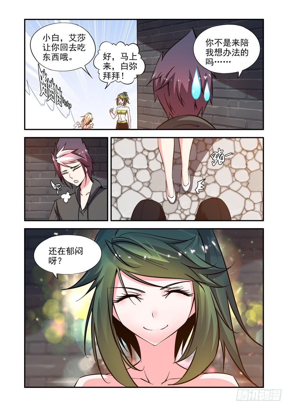 《时空逮捕令》第五十六话《放下》 第5页