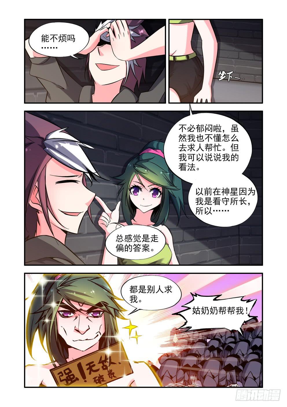 《时空逮捕令》第五十六话《放下》 第6页