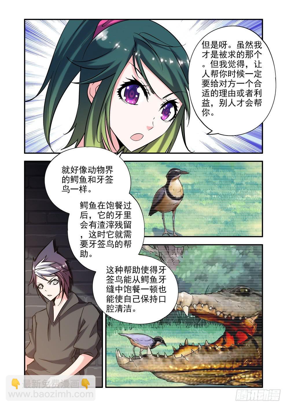 《时空逮捕令》第五十六话《放下》 第7页