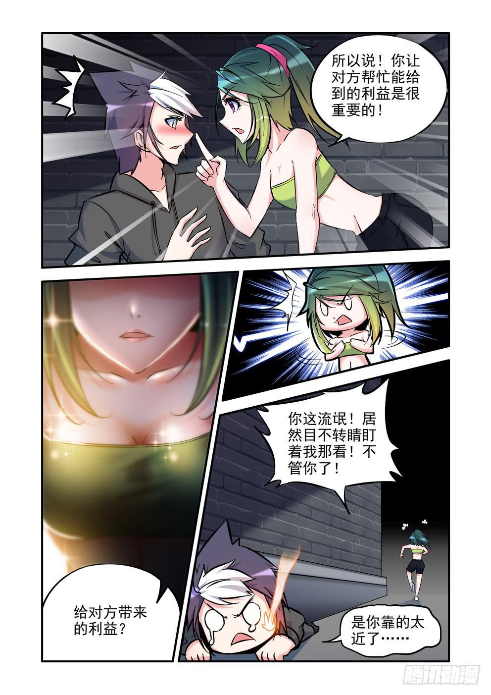 《时空逮捕令》第五十六话《放下》 第8页