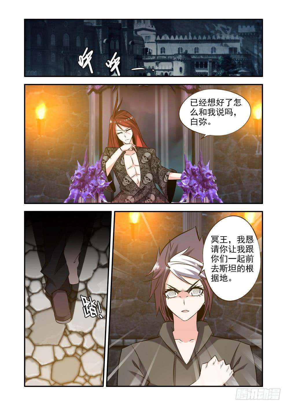 《时空逮捕令》第五十六话《放下》 第9页