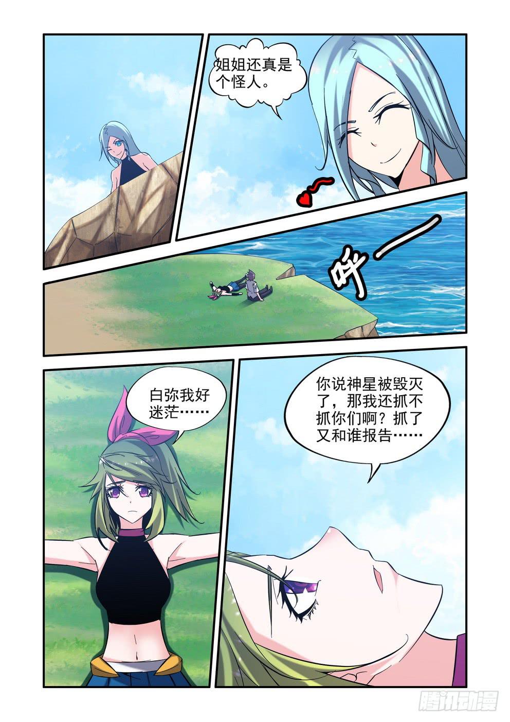 《时空逮捕令》第五十八话《有话说出来》 第10页