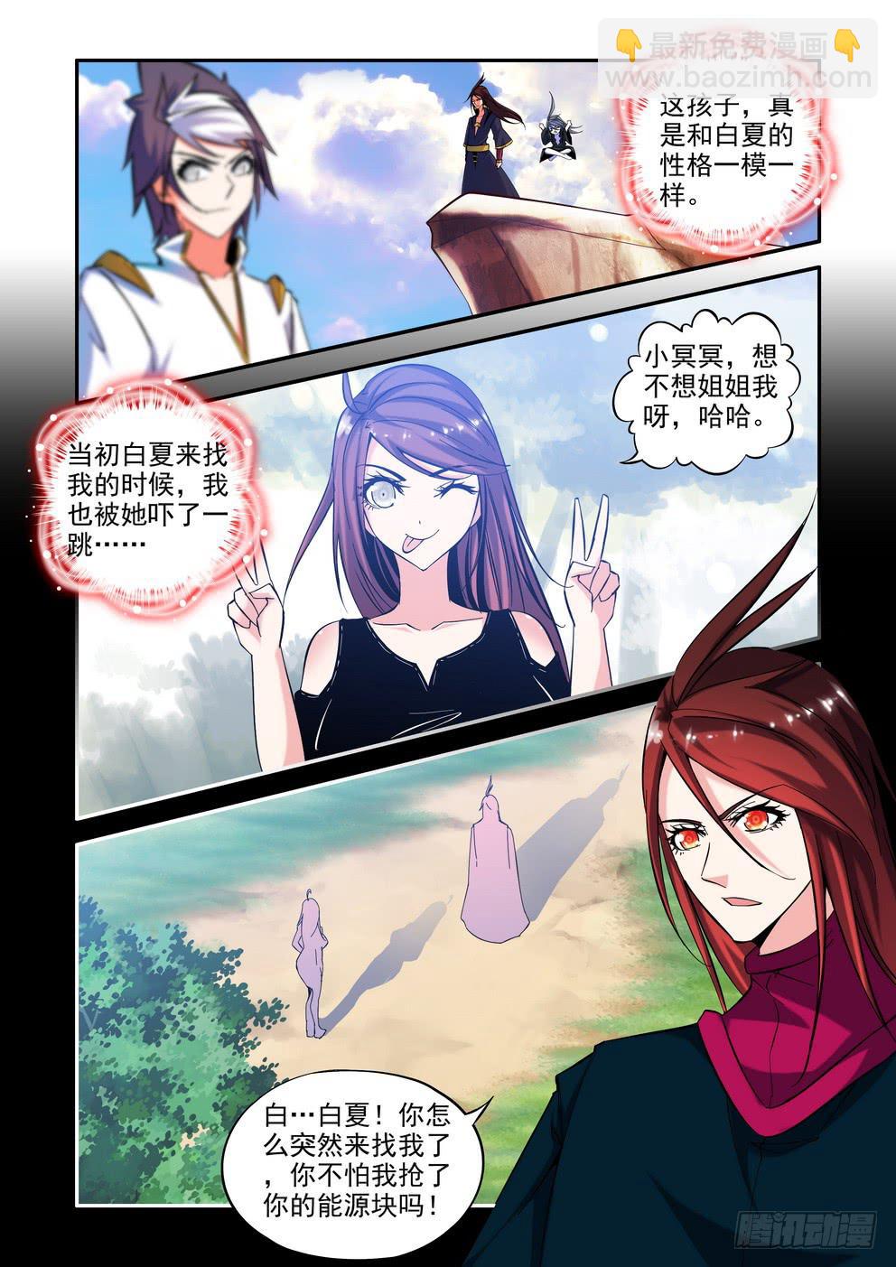 《时空逮捕令》第五十八话《有话说出来》 第2页