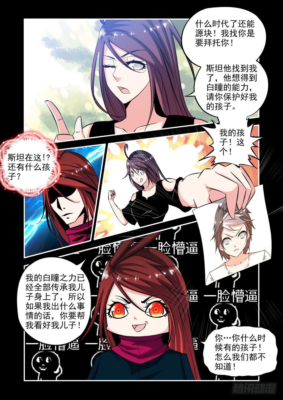 《时空逮捕令》第五十八话《有话说出来》 第3页
