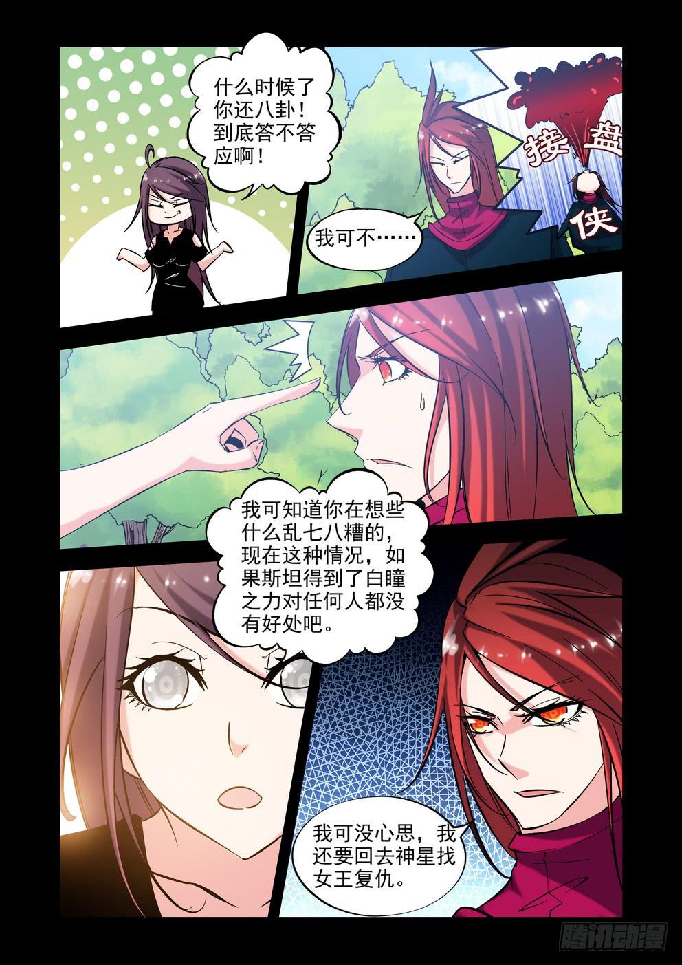 《时空逮捕令》第五十八话《有话说出来》 第4页