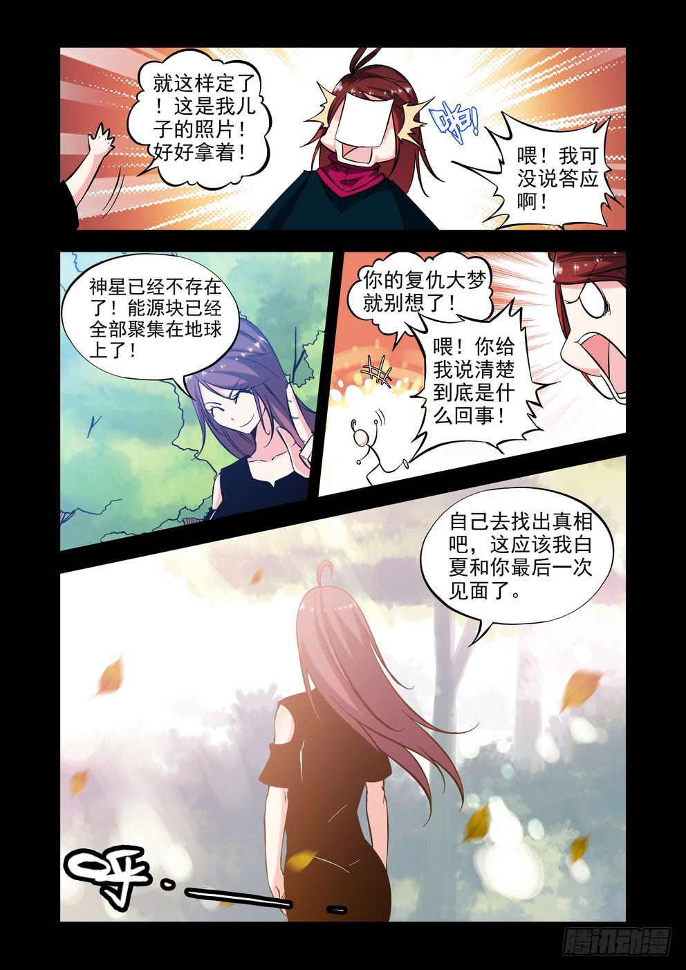 《时空逮捕令》第五十八话《有话说出来》 第5页