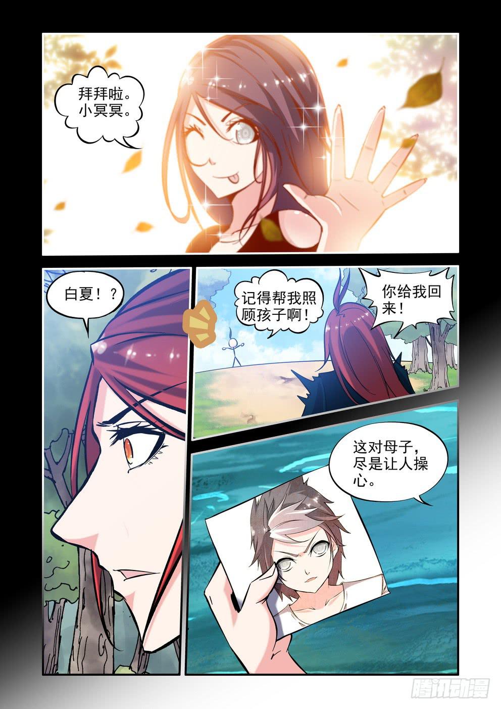 《时空逮捕令》第五十八话《有话说出来》 第6页