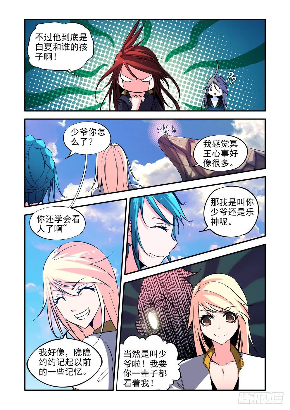 《时空逮捕令》第五十八话《有话说出来》 第7页