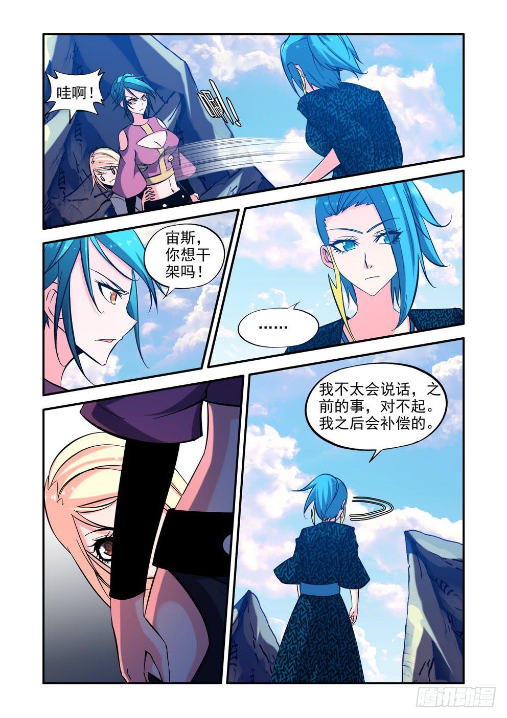 《时空逮捕令》第五十八话《有话说出来》 第8页