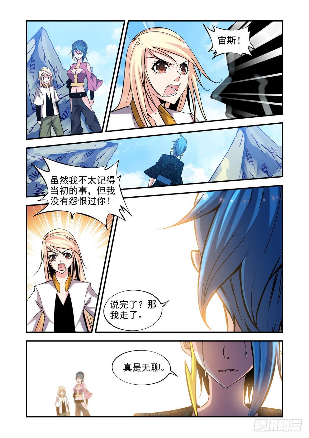 《时空逮捕令》第五十八话《有话说出来》 第9页