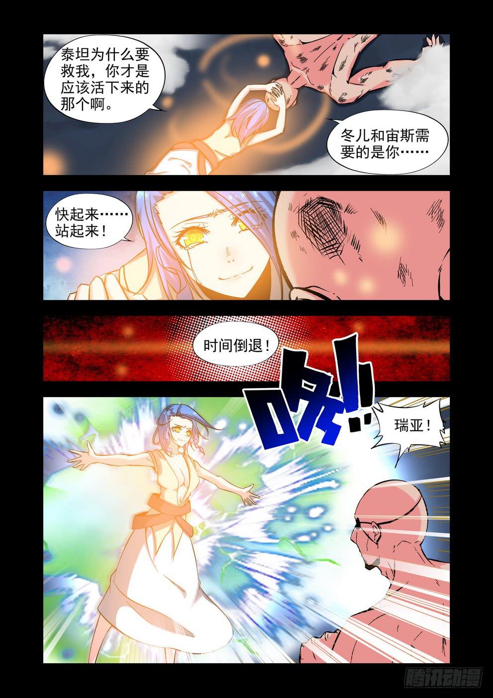 《时空逮捕令》第六十三话《心结》 第2页
