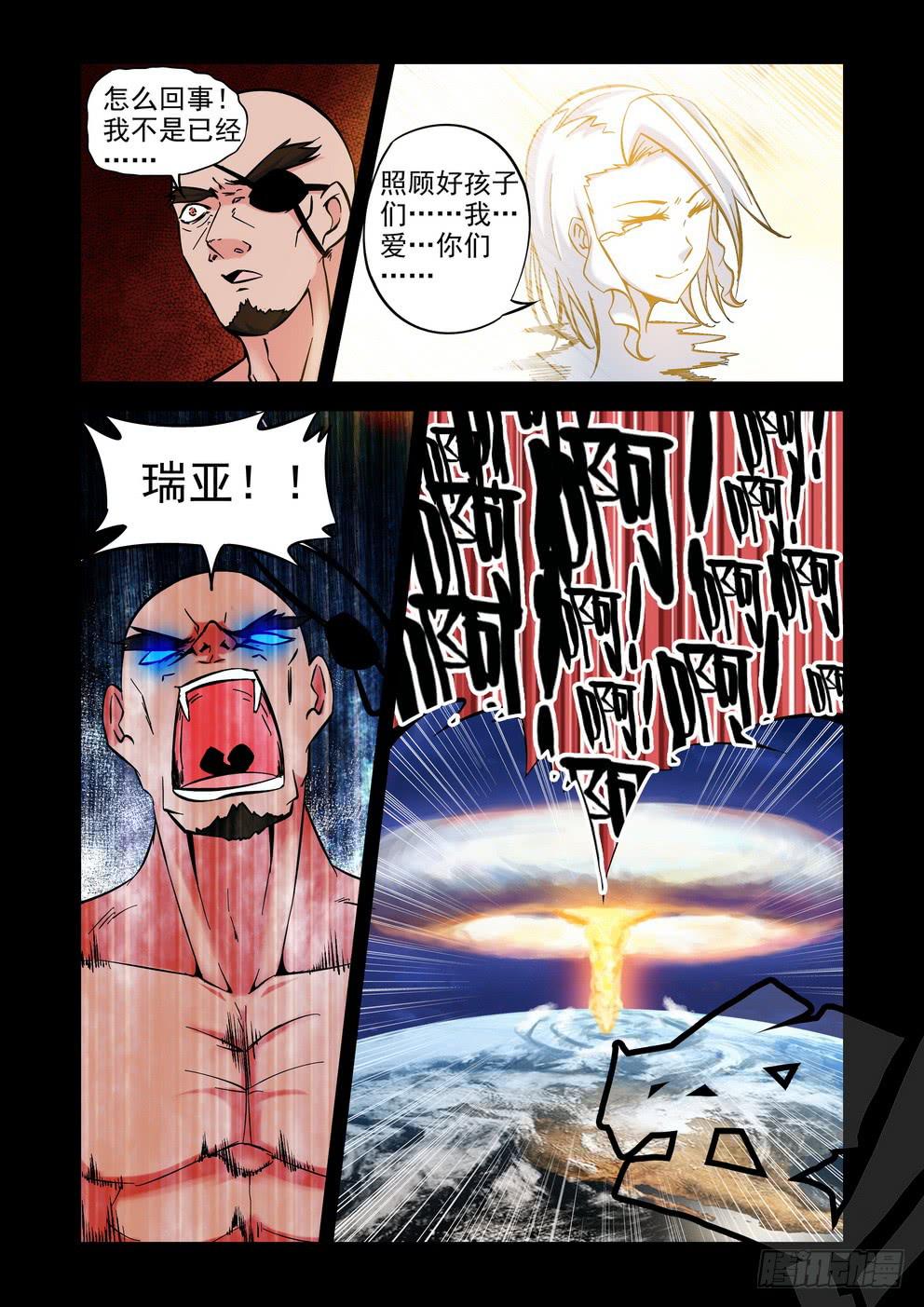 《时空逮捕令》第六十三话《心结》 第3页
