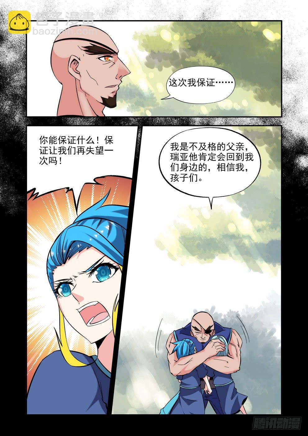 《时空逮捕令》第六十三话《心结》 第4页