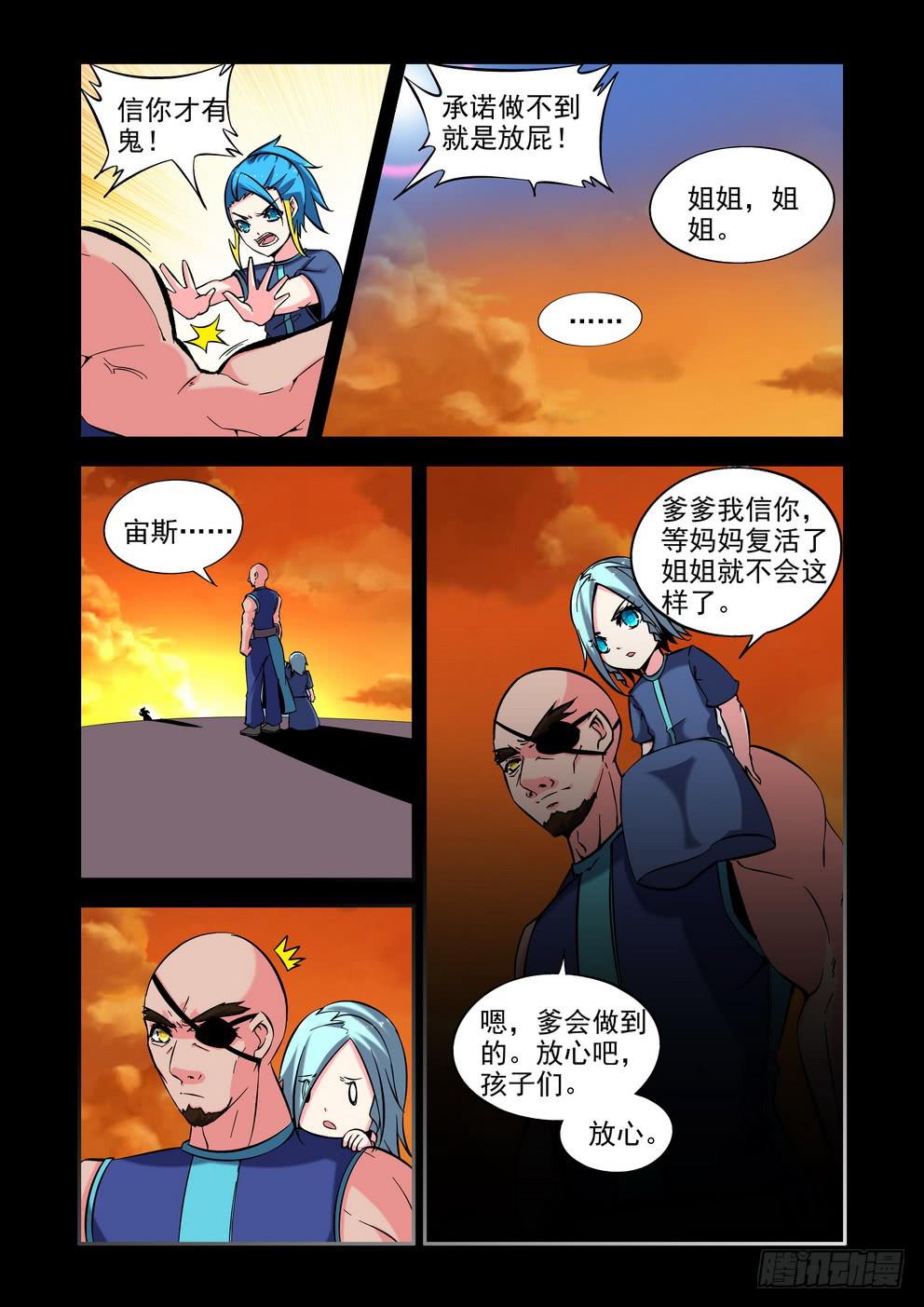 《时空逮捕令》第六十三话《心结》 第5页