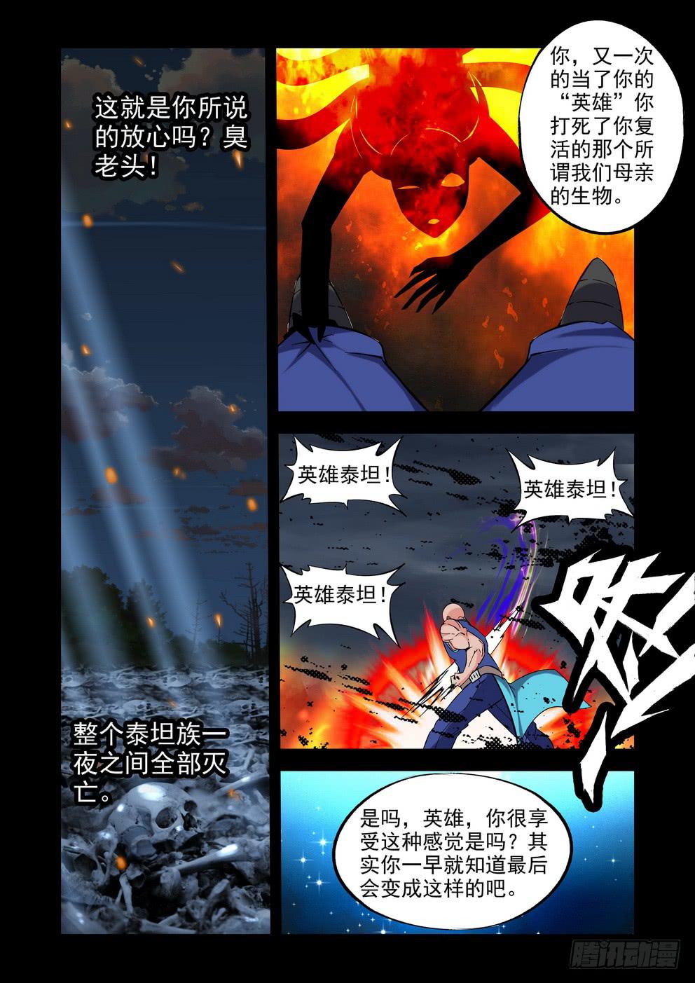 《时空逮捕令》第六十三话《心结》 第7页