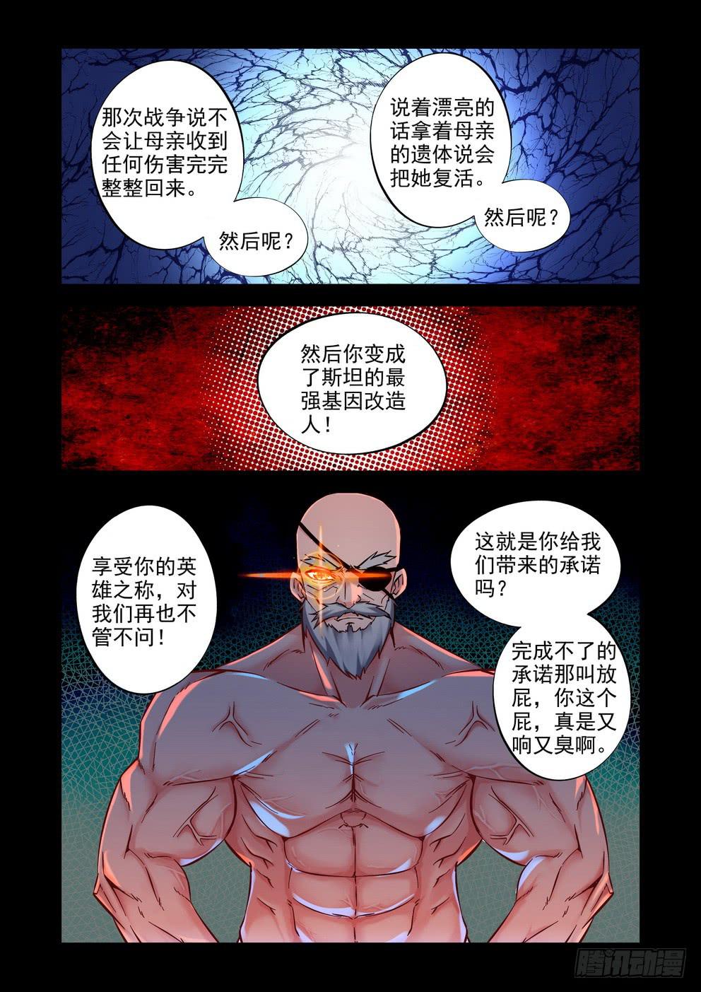《时空逮捕令》第六十三话《心结》 第8页