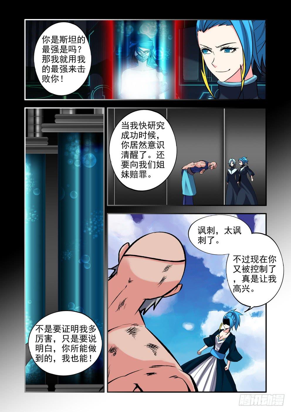 《时空逮捕令》第六十三话《心结》 第9页