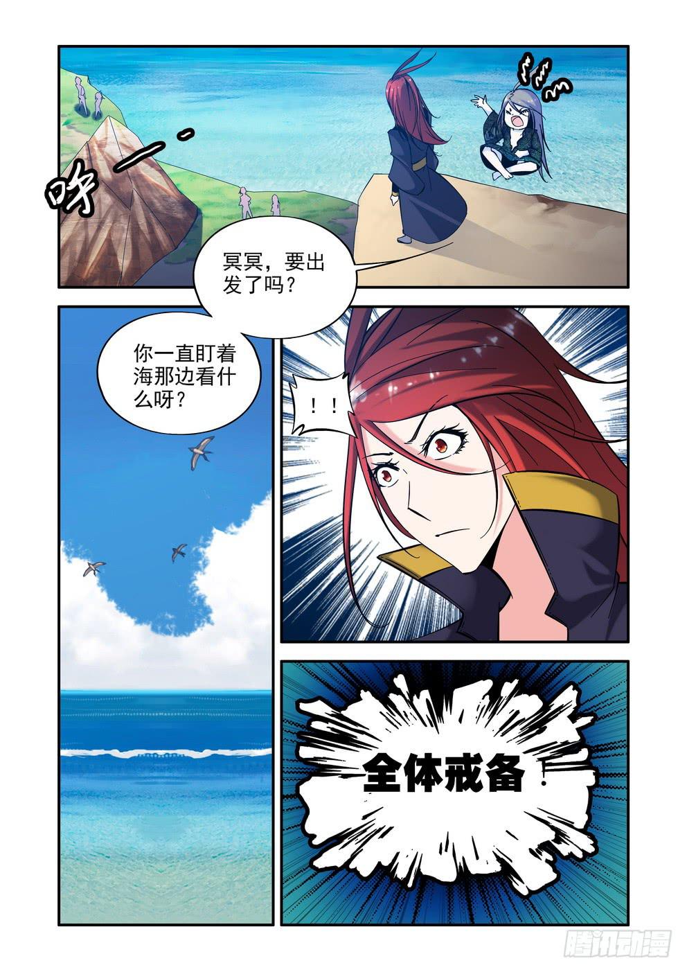 《时空逮捕令》第六十话《突袭》 第10页