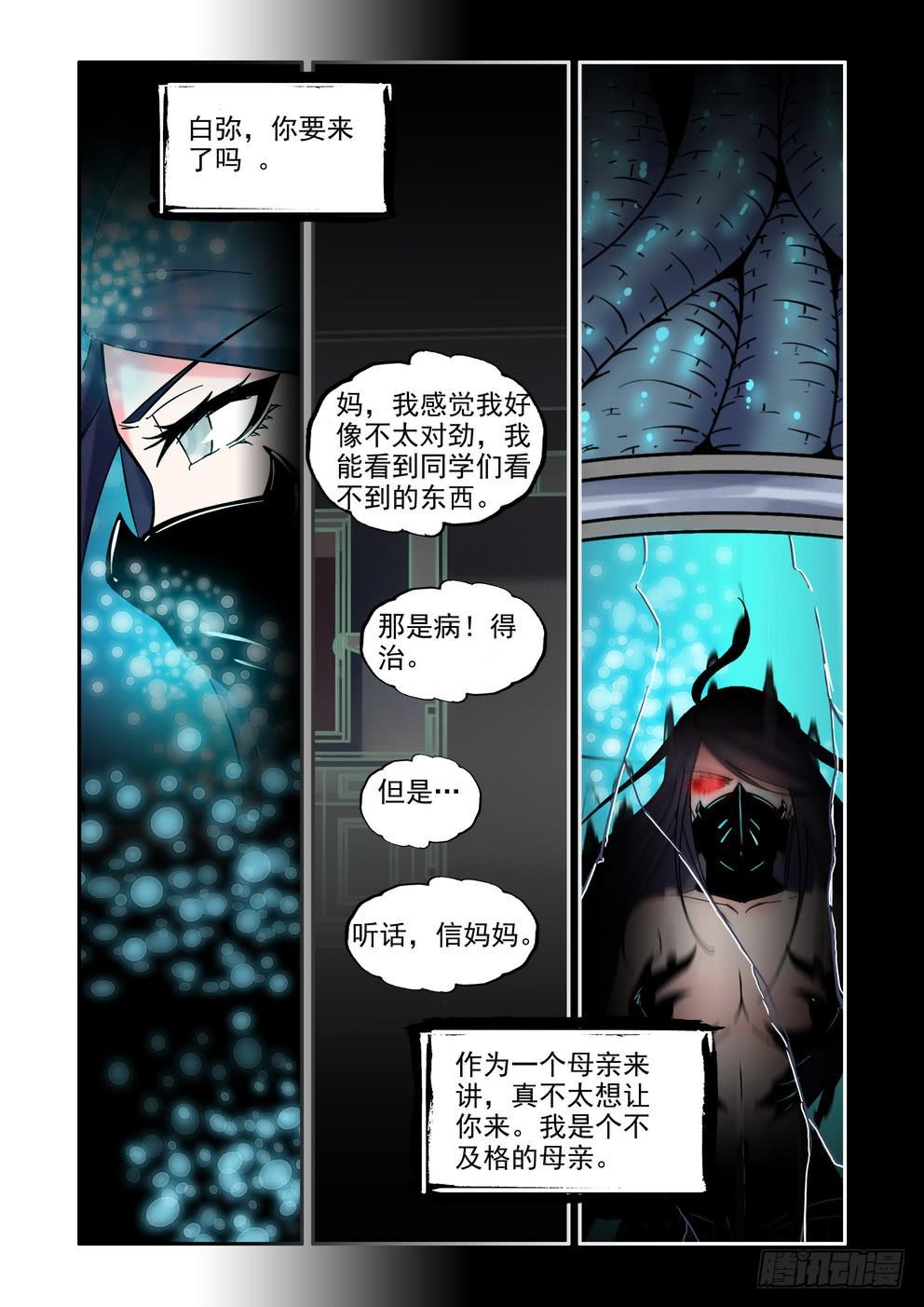 《时空逮捕令》第六十话《突袭》 第2页