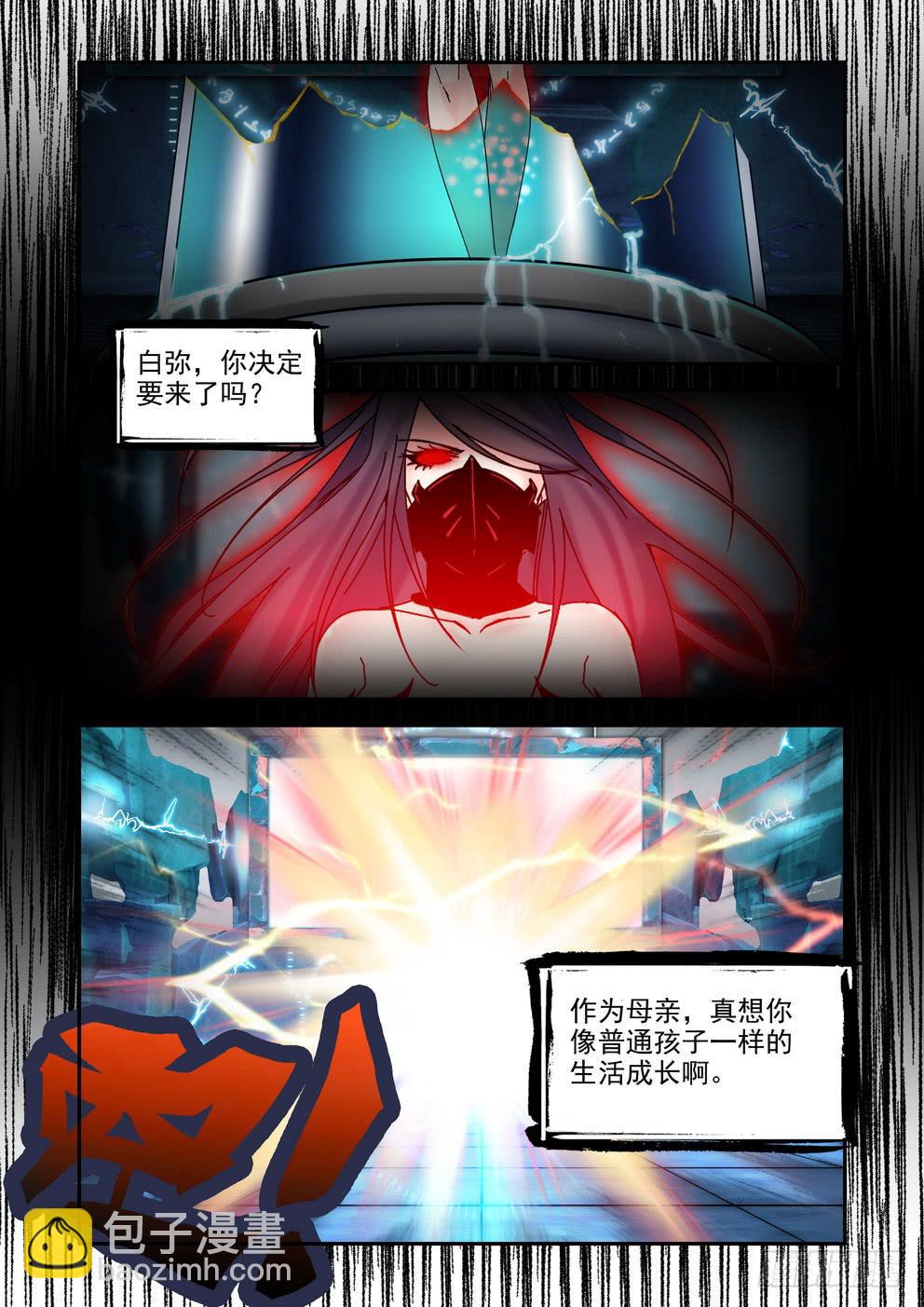 《时空逮捕令》第六十话《突袭》 第4页