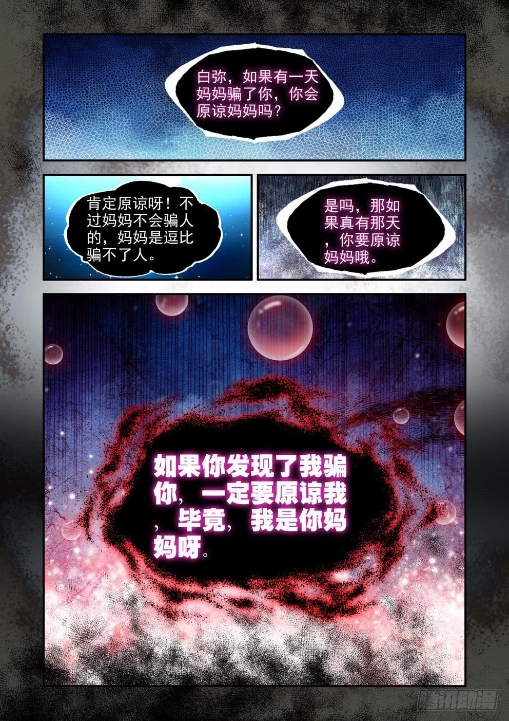 《时空逮捕令》第六十话《突袭》 第5页