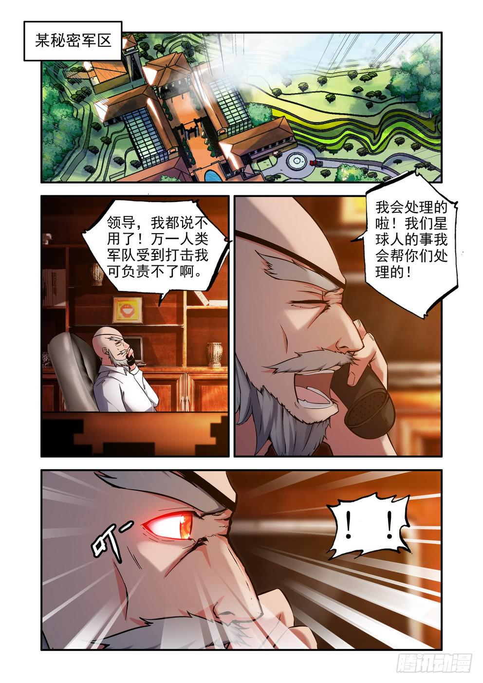 《时空逮捕令》第六十话《突袭》 第7页
