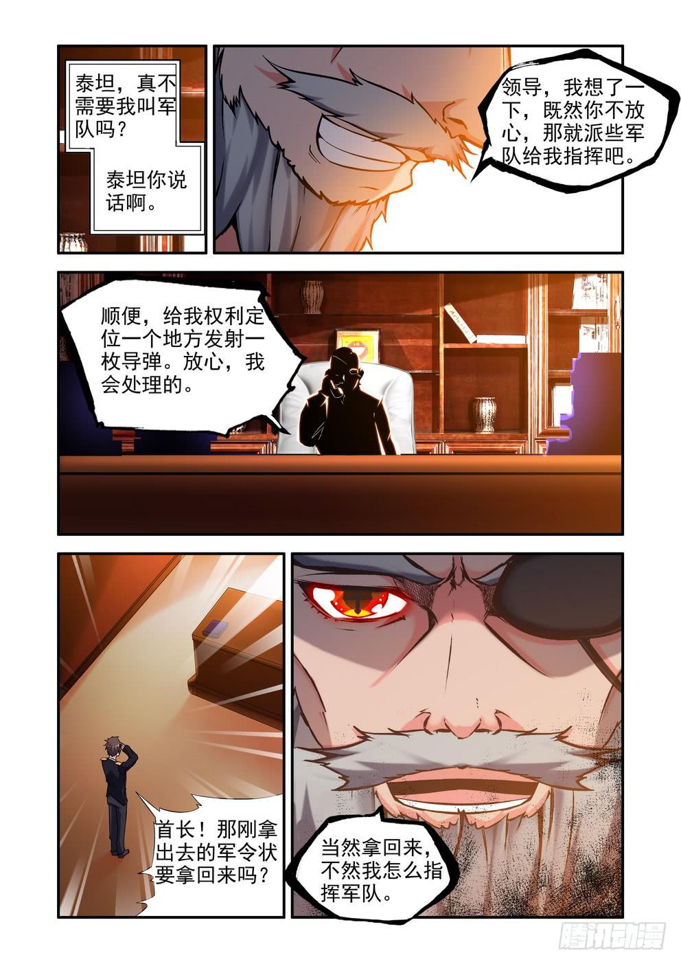 《时空逮捕令》第六十话《突袭》 第8页