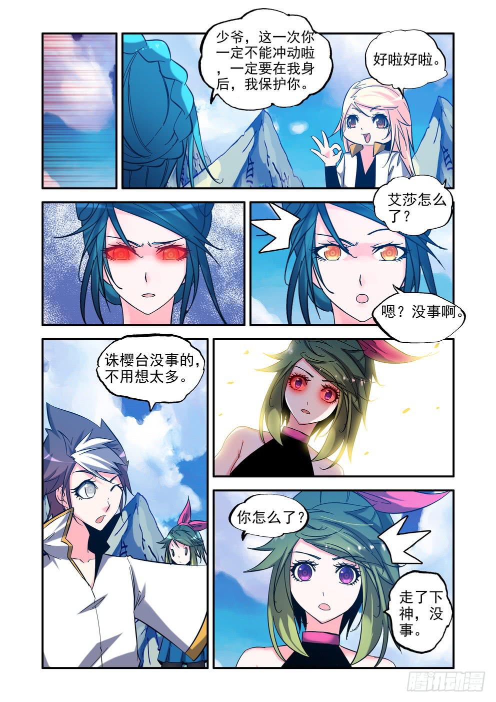 《时空逮捕令》第六十话《突袭》 第9页