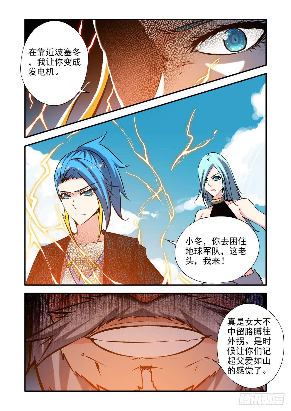 《时空逮捕令》第六十一话《父女》 第11页