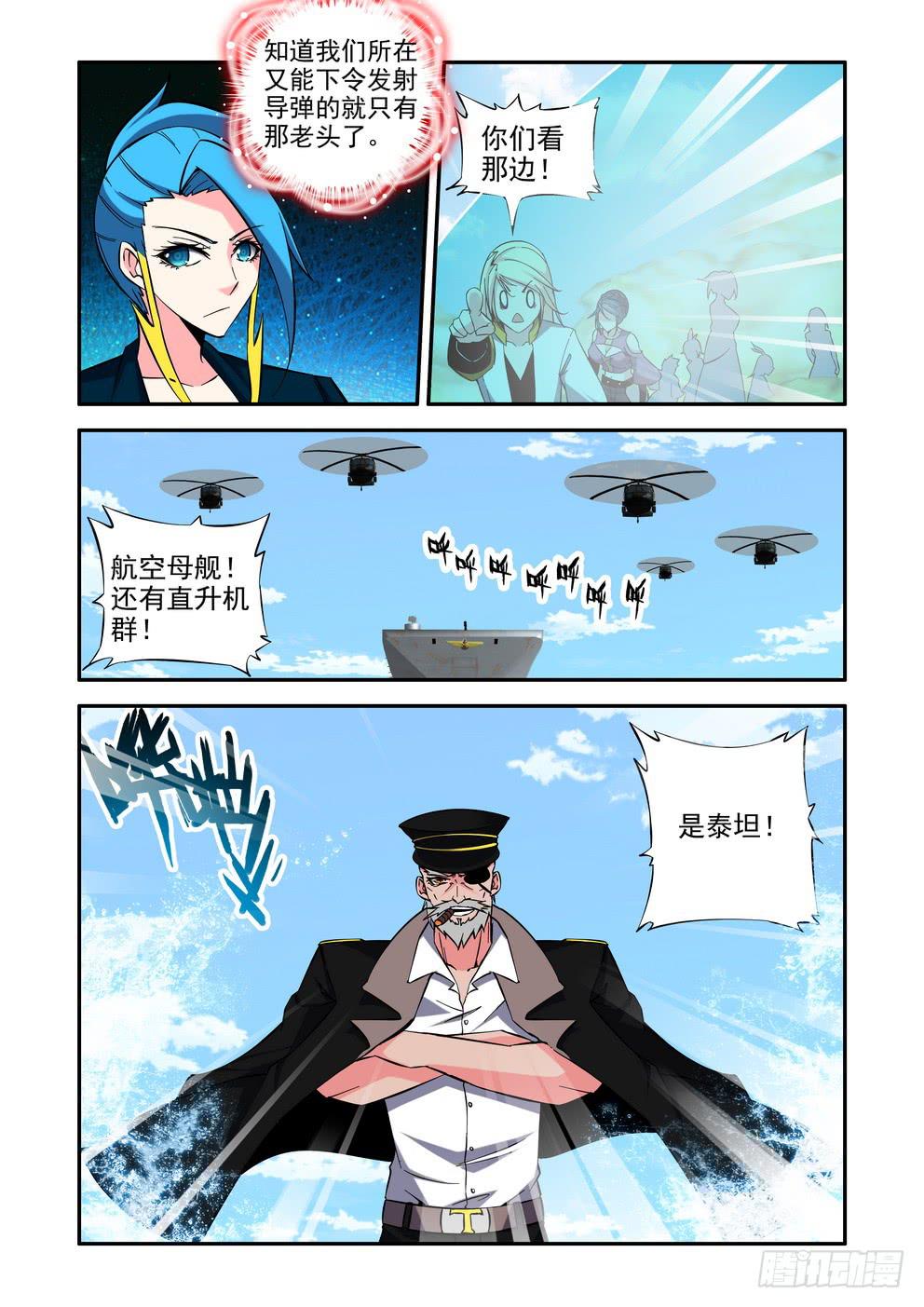 《时空逮捕令》第六十一话《父女》 第3页