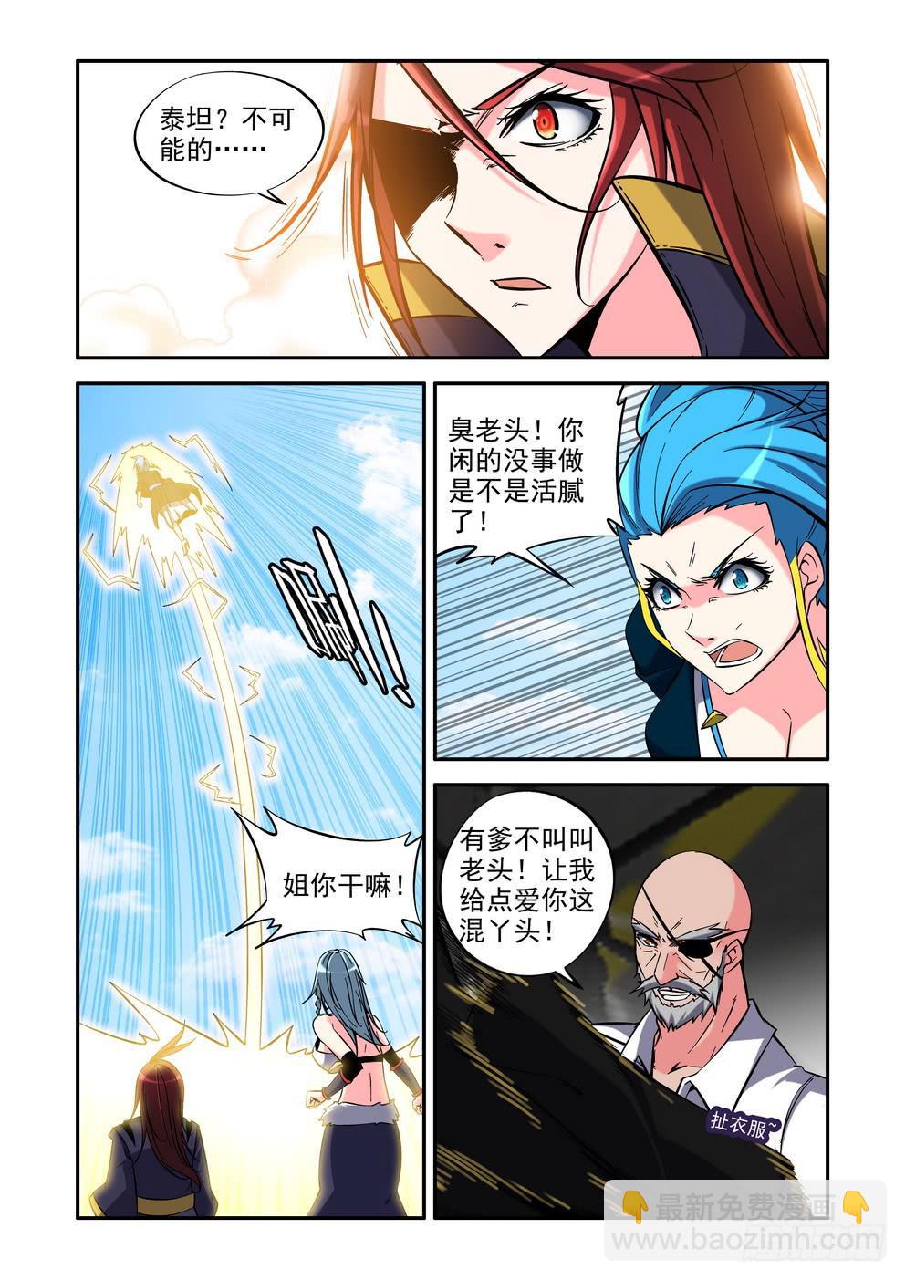 《时空逮捕令》第六十一话《父女》 第4页