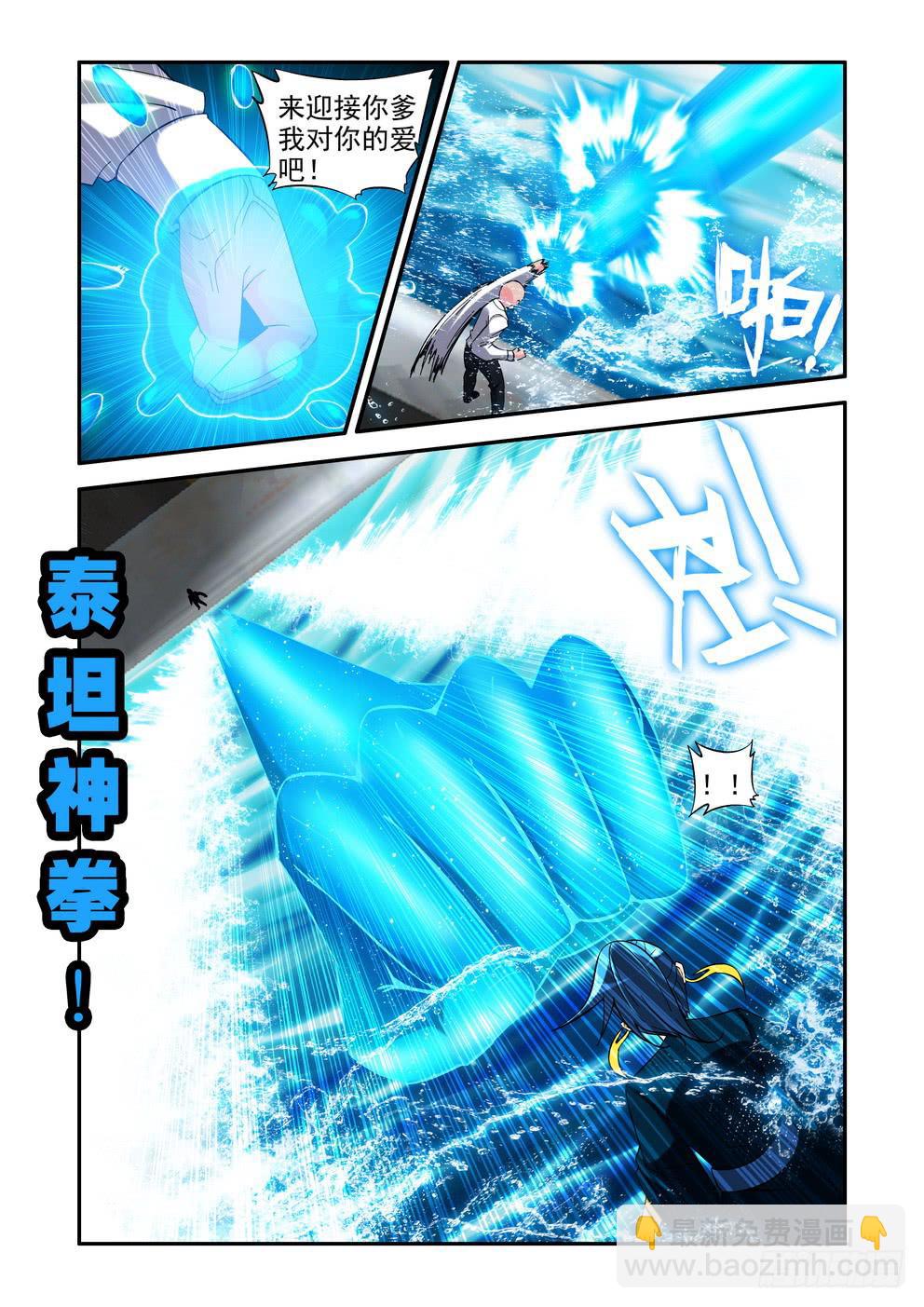 《时空逮捕令》第六十一话《父女》 第5页