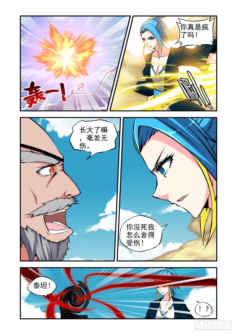 《时空逮捕令》第六十一话《父女》 第6页
