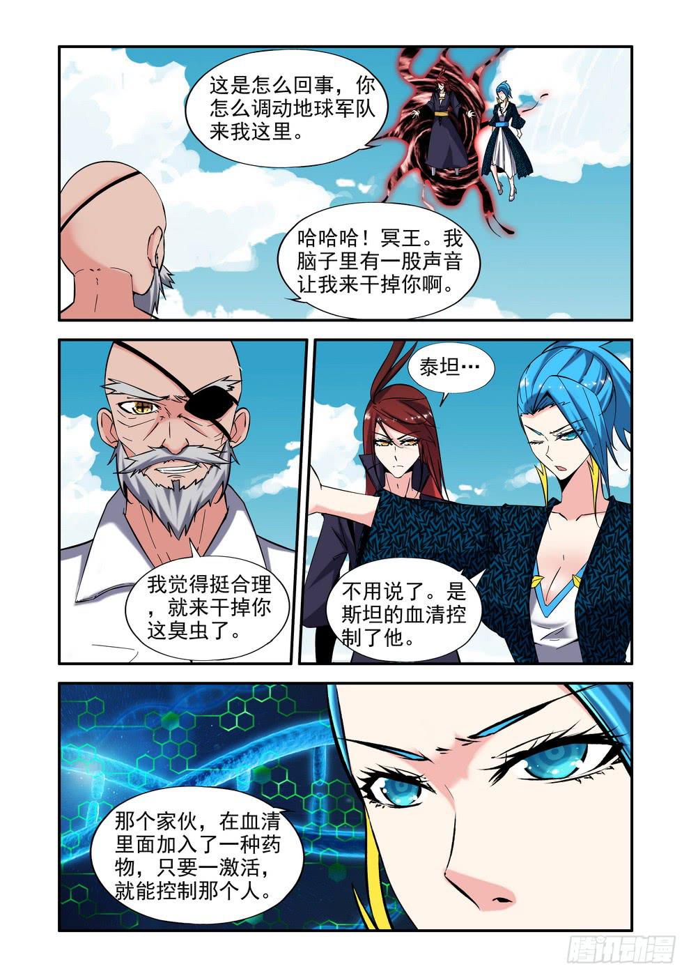 《时空逮捕令》第六十一话《父女》 第7页