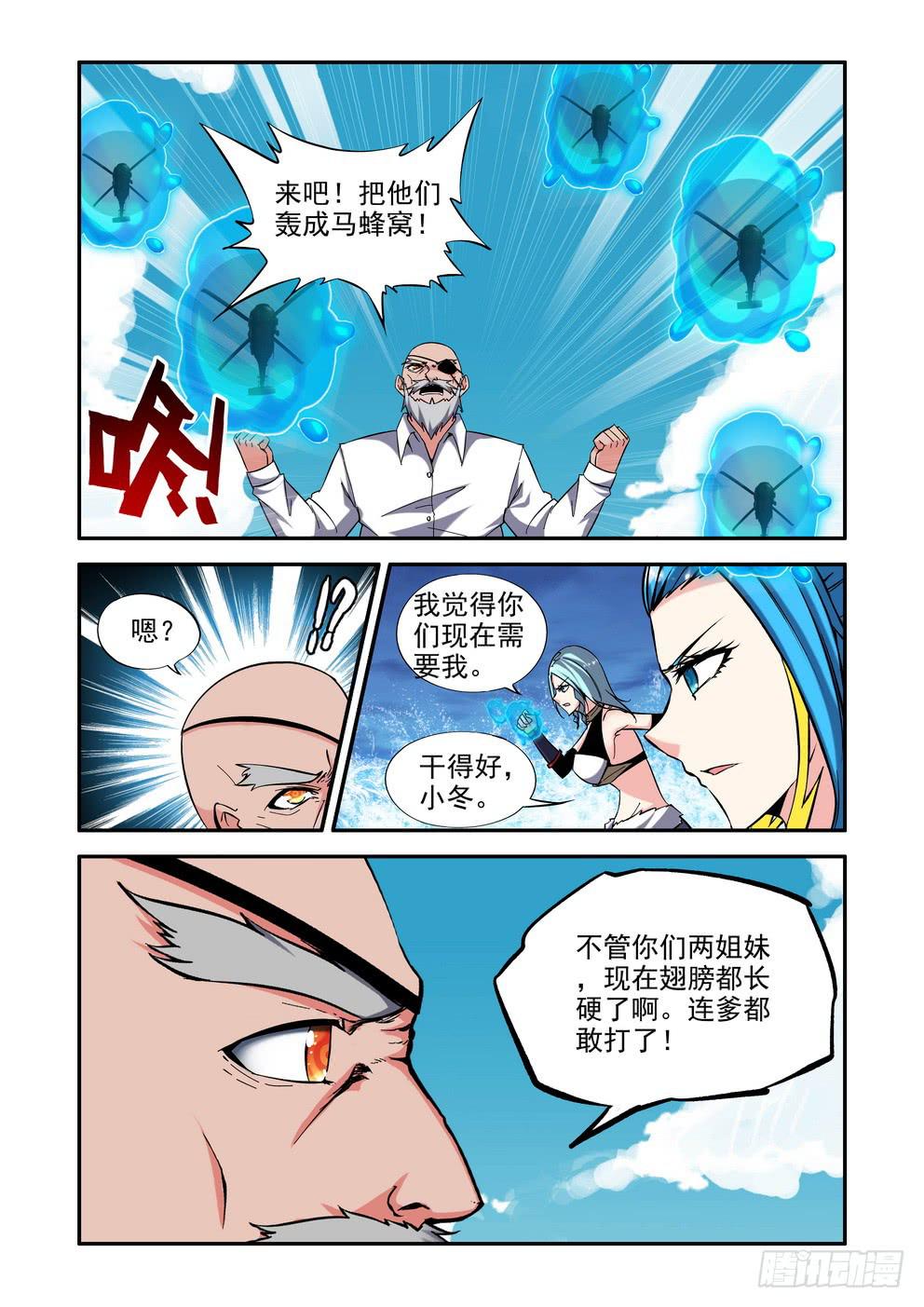 《时空逮捕令》第六十一话《父女》 第8页