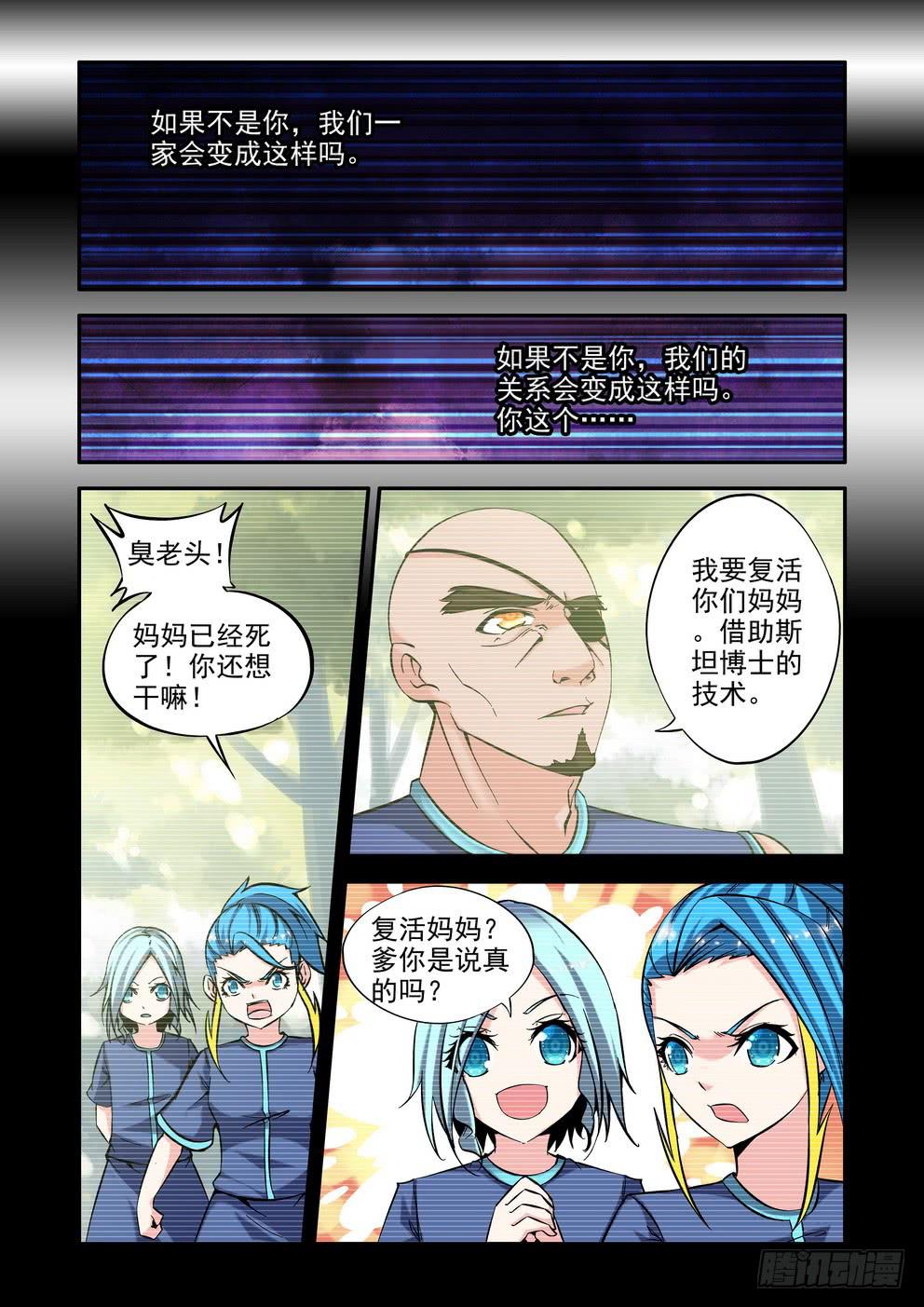 《时空逮捕令》第六十二话《情与仇》 第10页