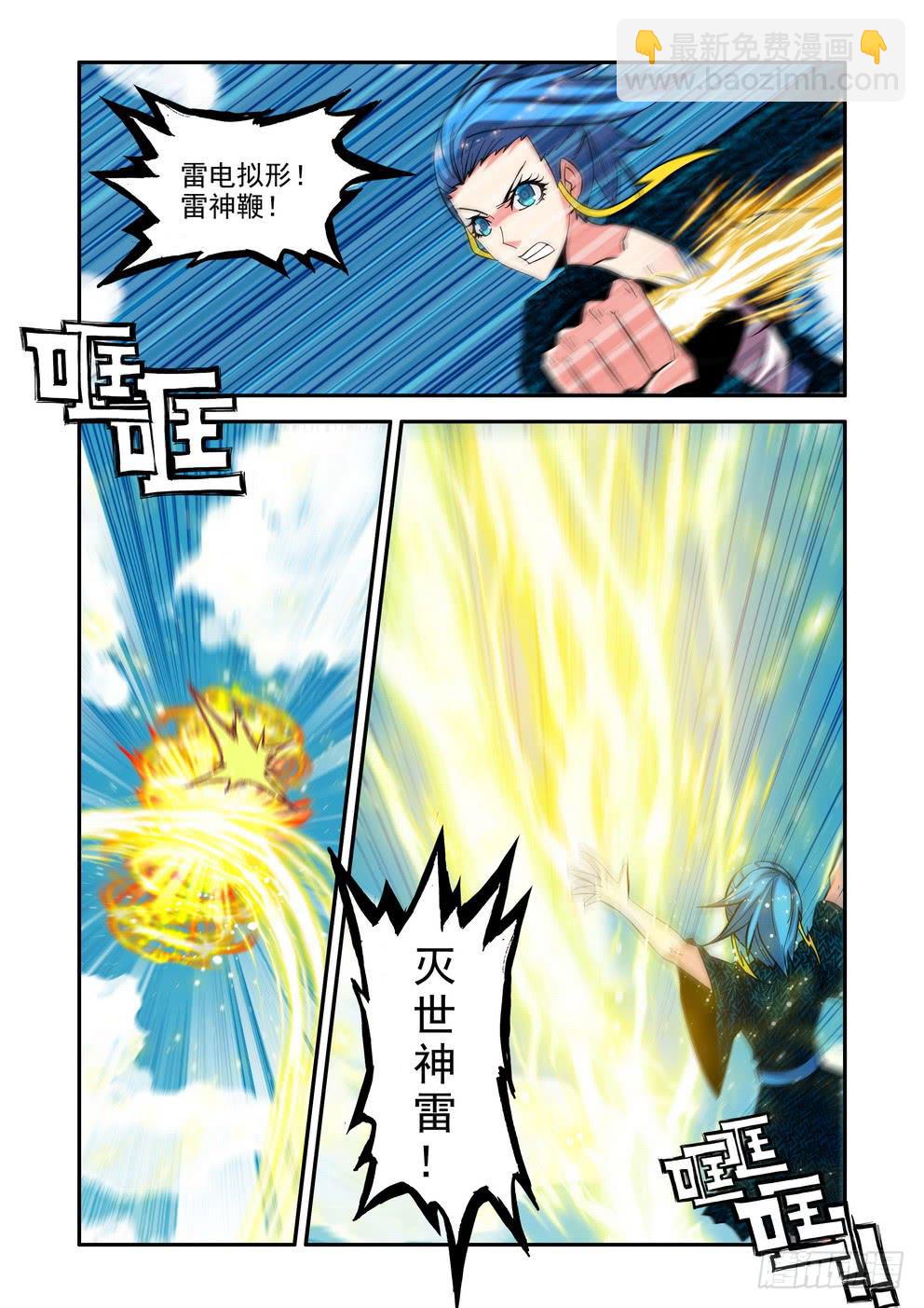 《时空逮捕令》第六十二话《情与仇》 第3页