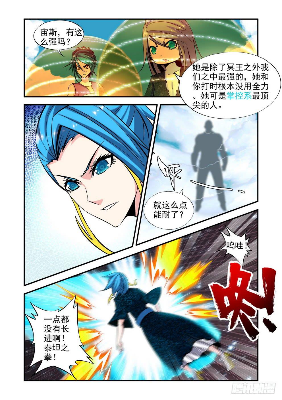 《时空逮捕令》第六十二话《情与仇》 第4页
