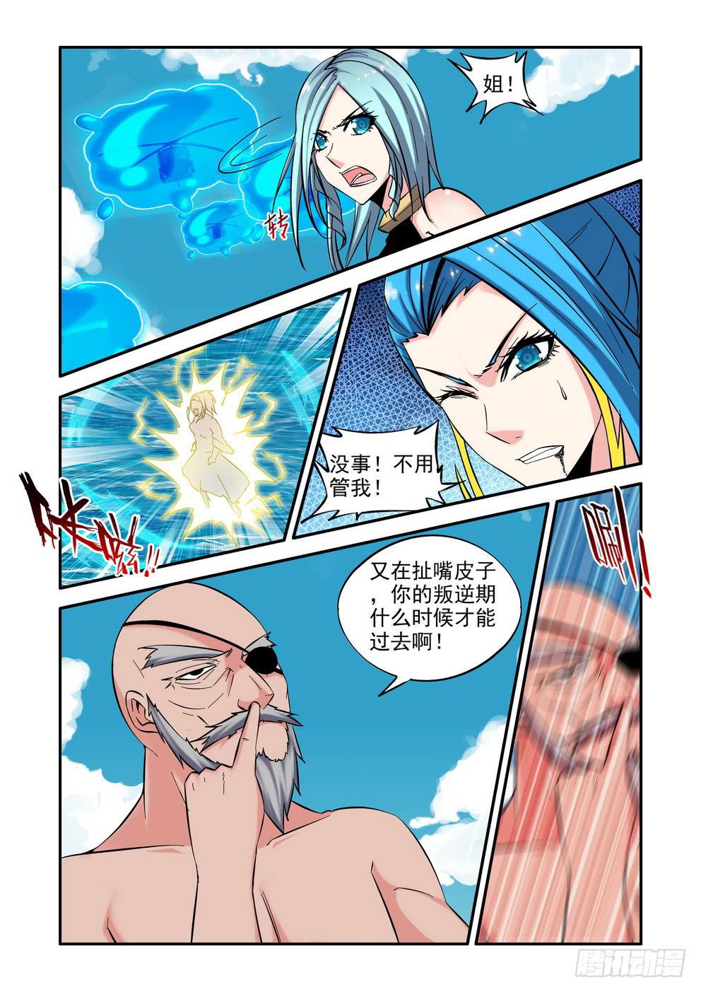 《时空逮捕令》第六十二话《情与仇》 第5页