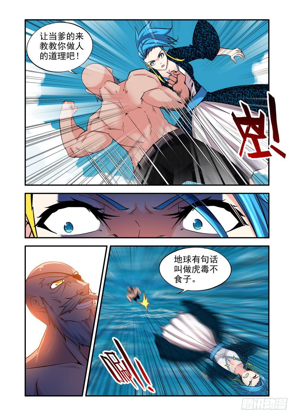 《时空逮捕令》第六十二话《情与仇》 第6页