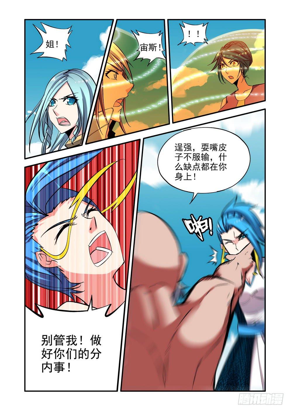 《时空逮捕令》第六十二话《情与仇》 第8页