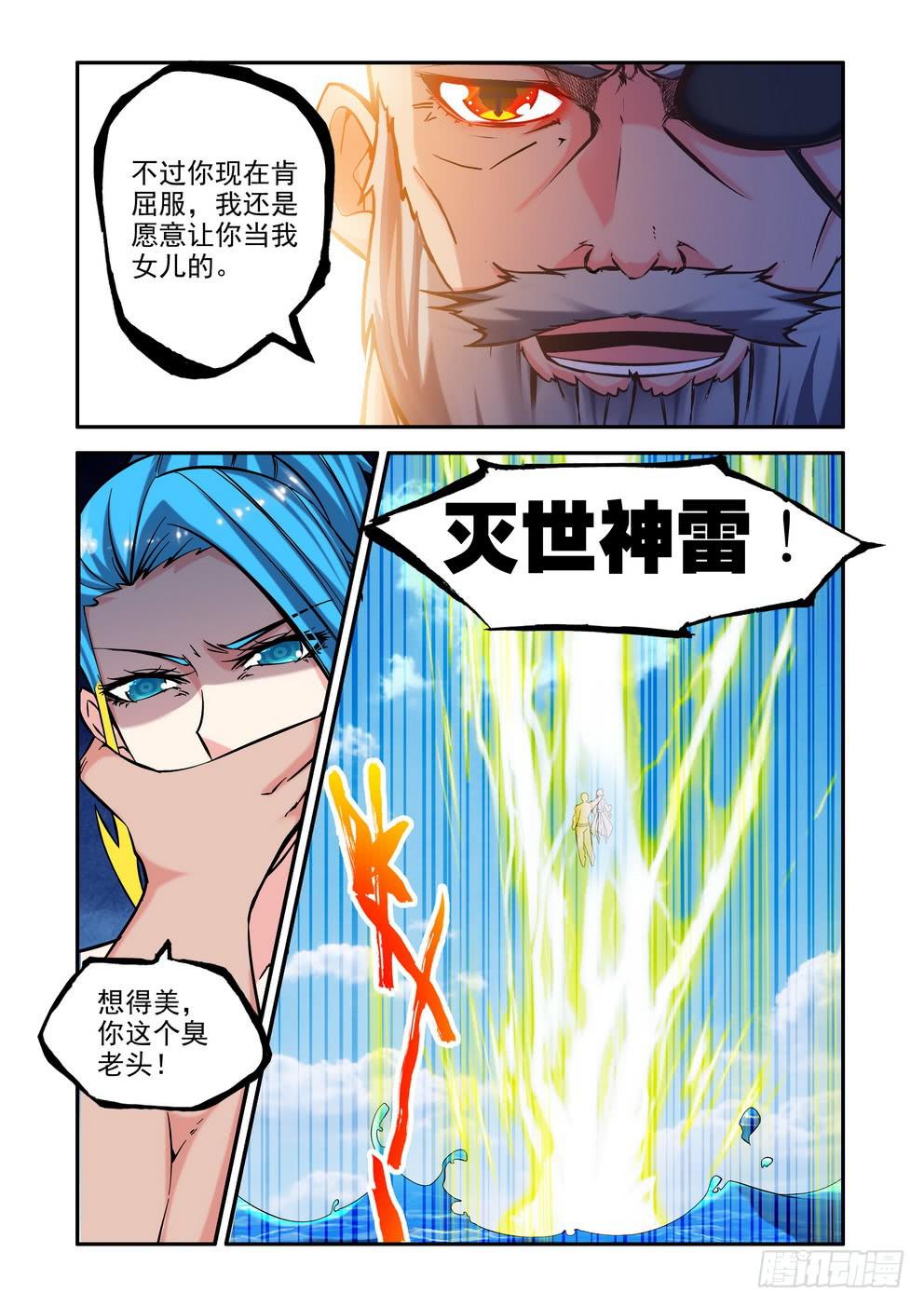《时空逮捕令》第六十二话《情与仇》 第9页