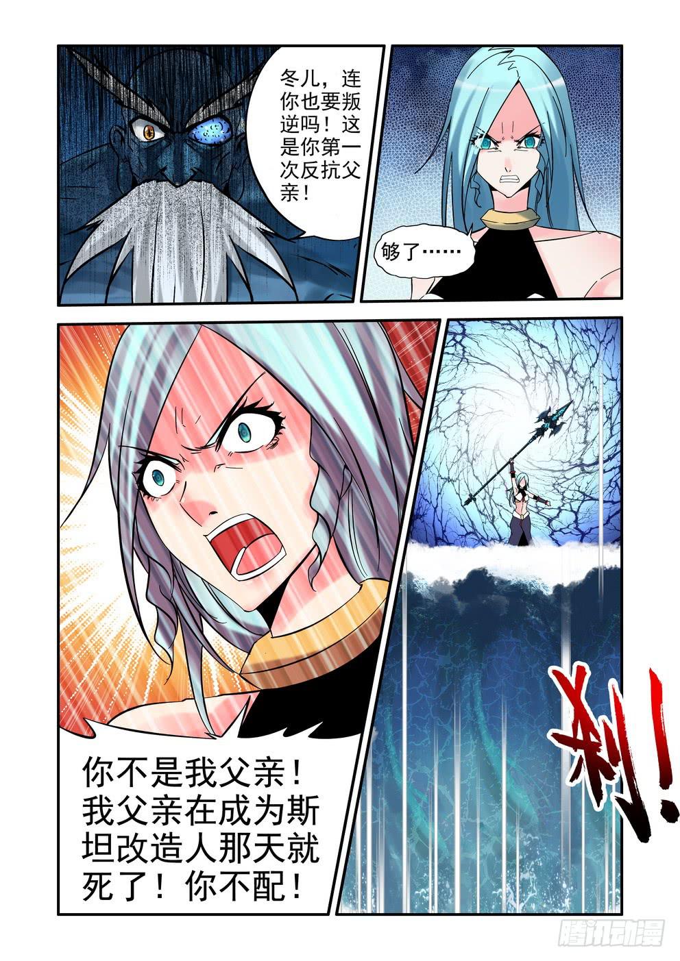 《时空逮捕令》第六十四话《决裂》 第10页