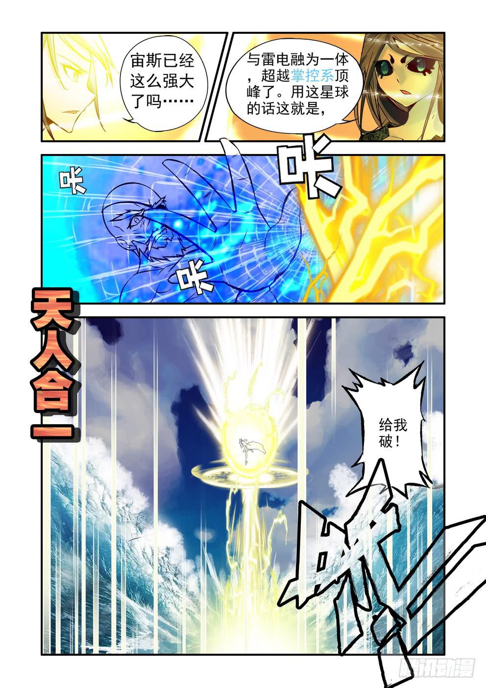 《时空逮捕令》第六十四话《决裂》 第4页