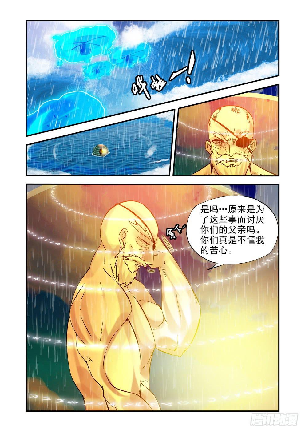 《时空逮捕令》第六十四话《决裂》 第5页