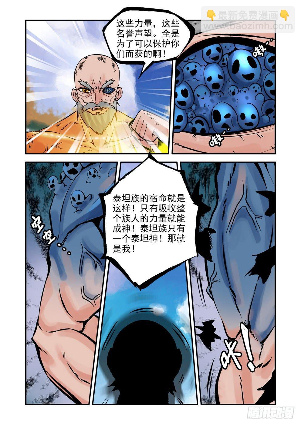 《时空逮捕令》第六十四话《决裂》 第6页